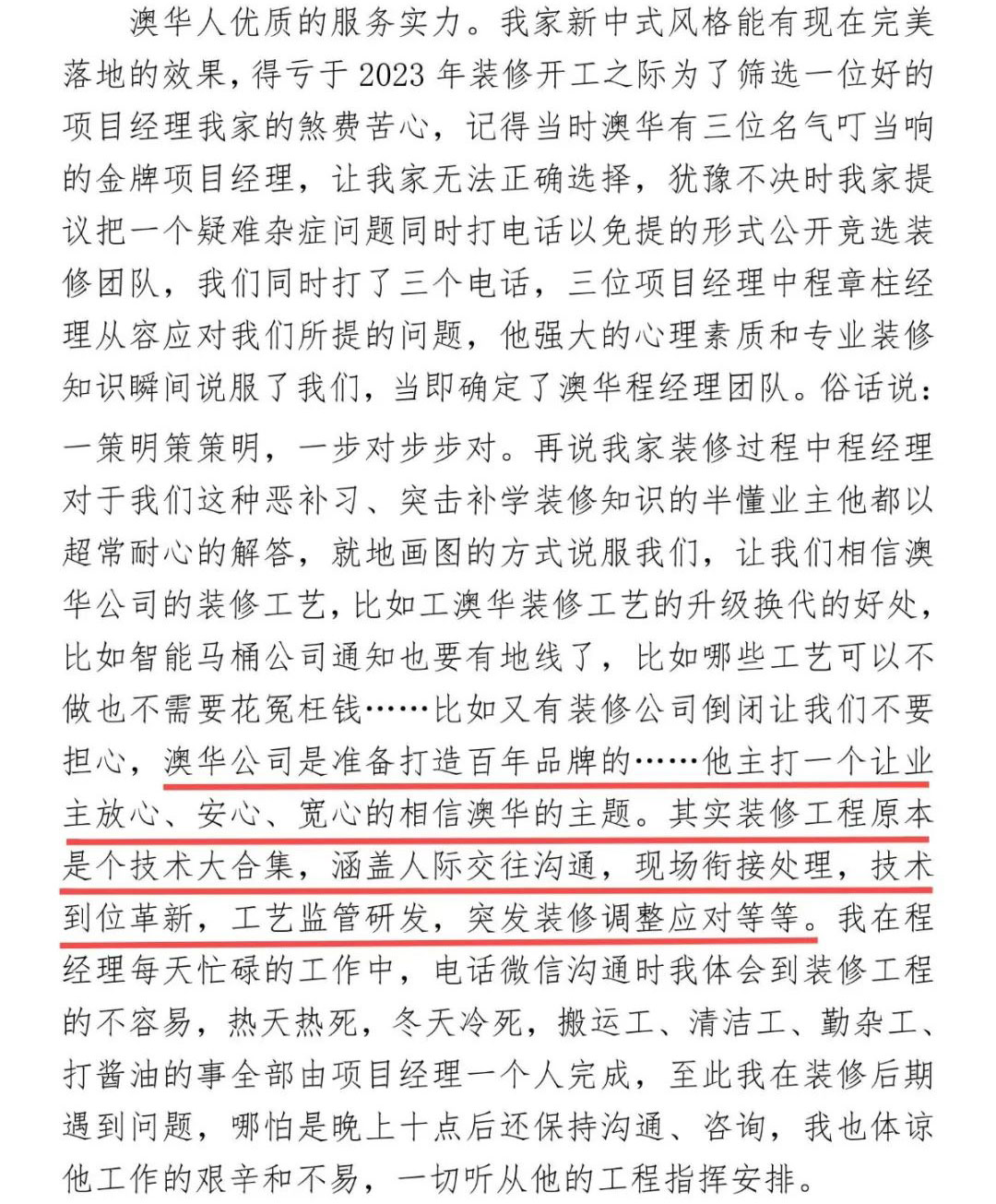 澳华装饰好不好,澳华装饰口碑怎么样