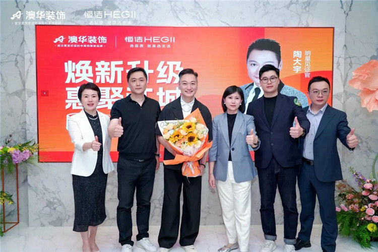 陶大宇,明星探店,澳华装饰,武汉装修