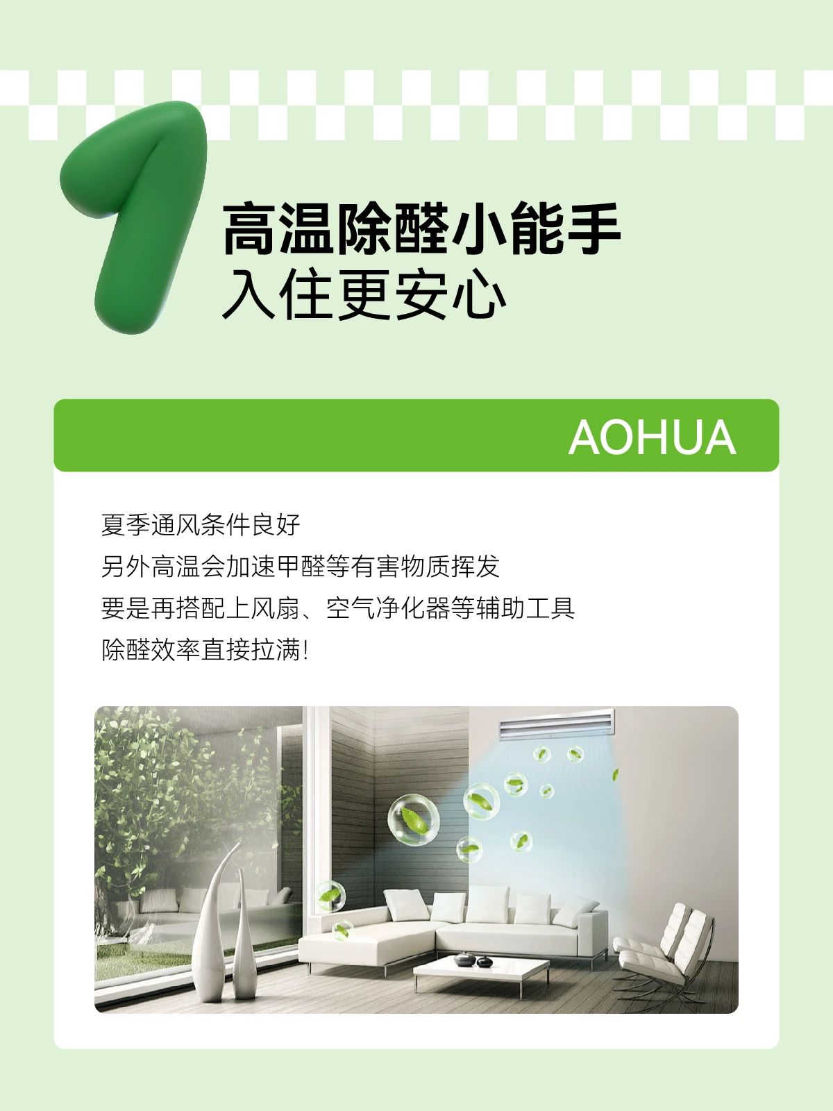 夏季装修,装修攻略