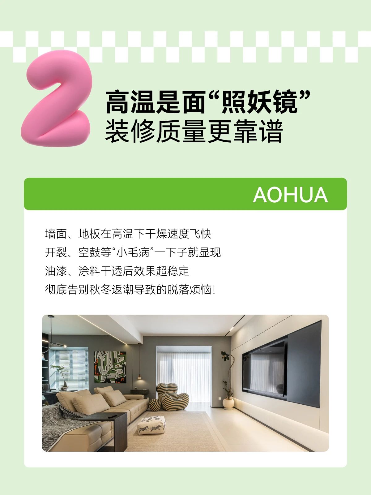 夏季装修,装修攻略