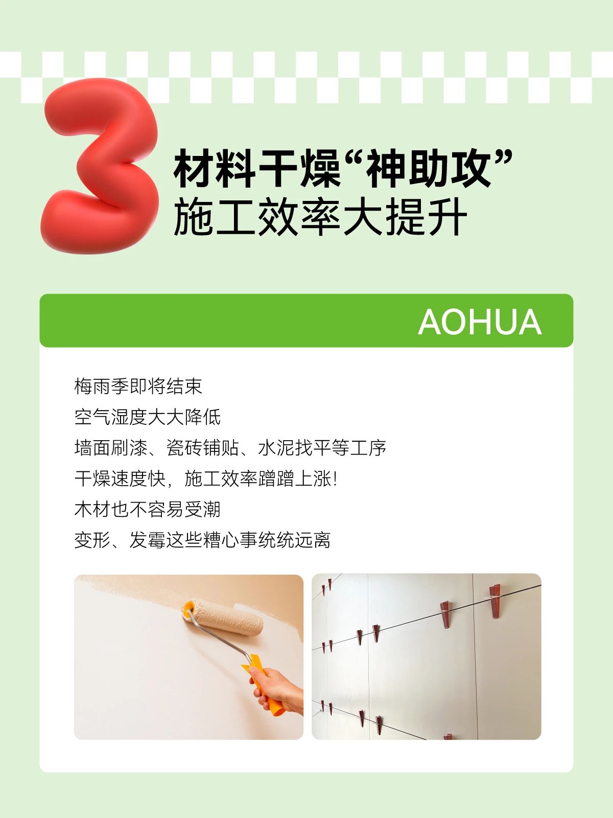 夏季装修,装修攻略