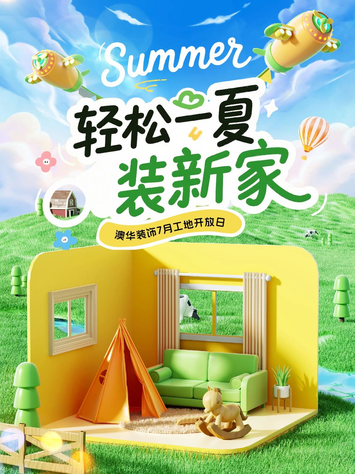 夏季装修,装修攻略