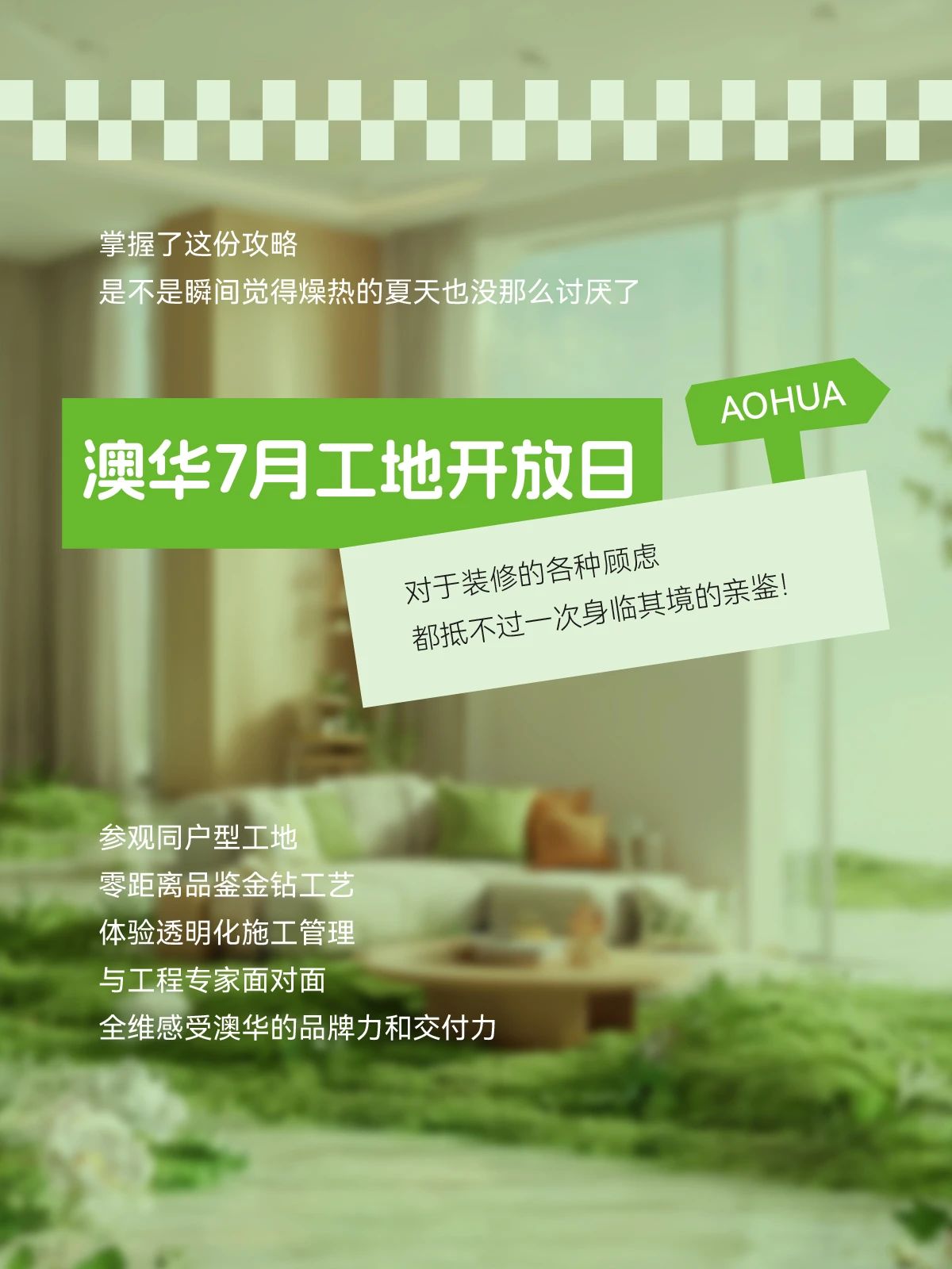 夏季装修,装修攻略
