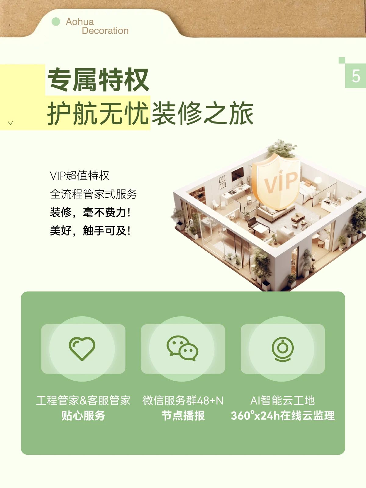 夏季装修,武汉装修设计