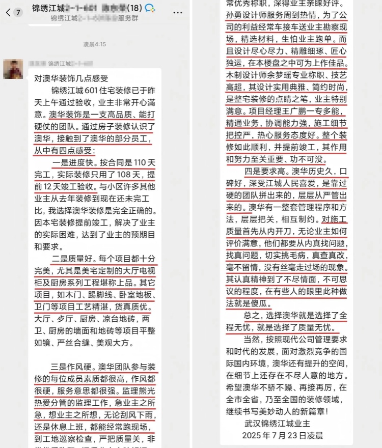 澳华装饰怎么样,澳华装修好不好