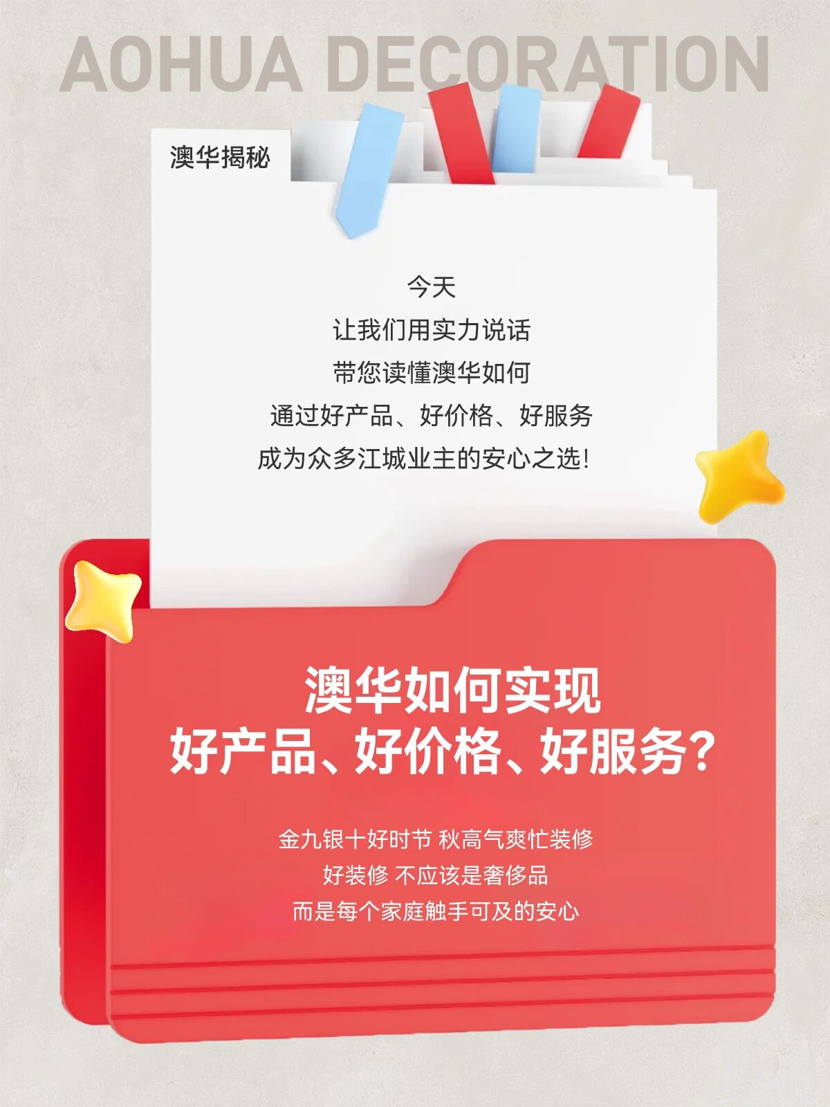武汉装修公司哪家好,澳华装饰怎么样