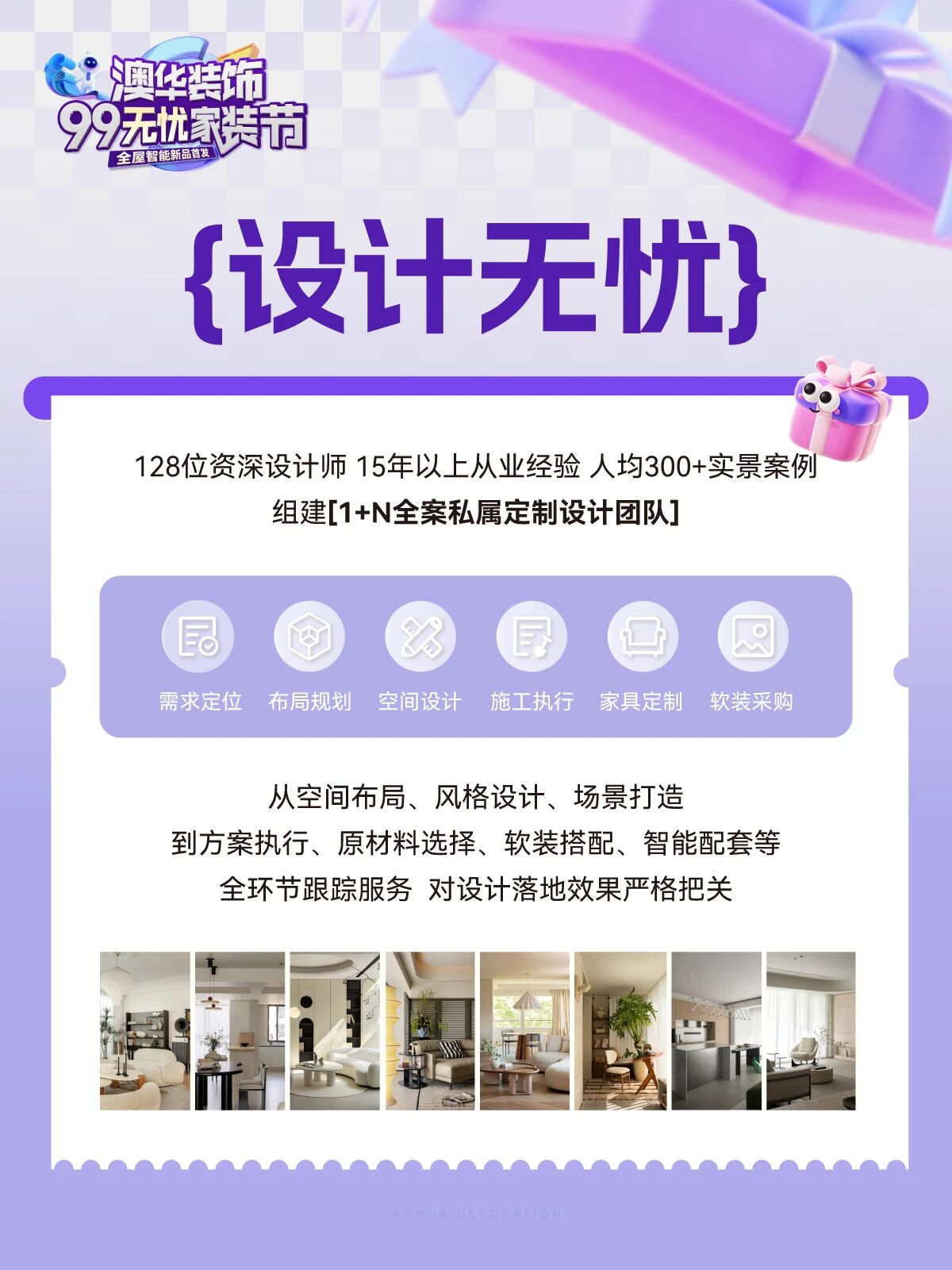 澳华装饰怎么样,澳华装饰好不好