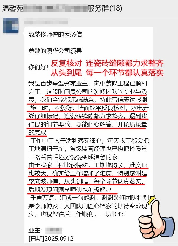 澳华装饰口碑怎么样,澳华装饰好不好