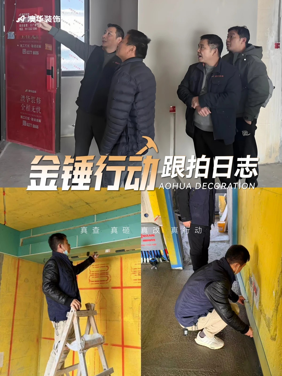 工地巡检,装修工地,金锤行动