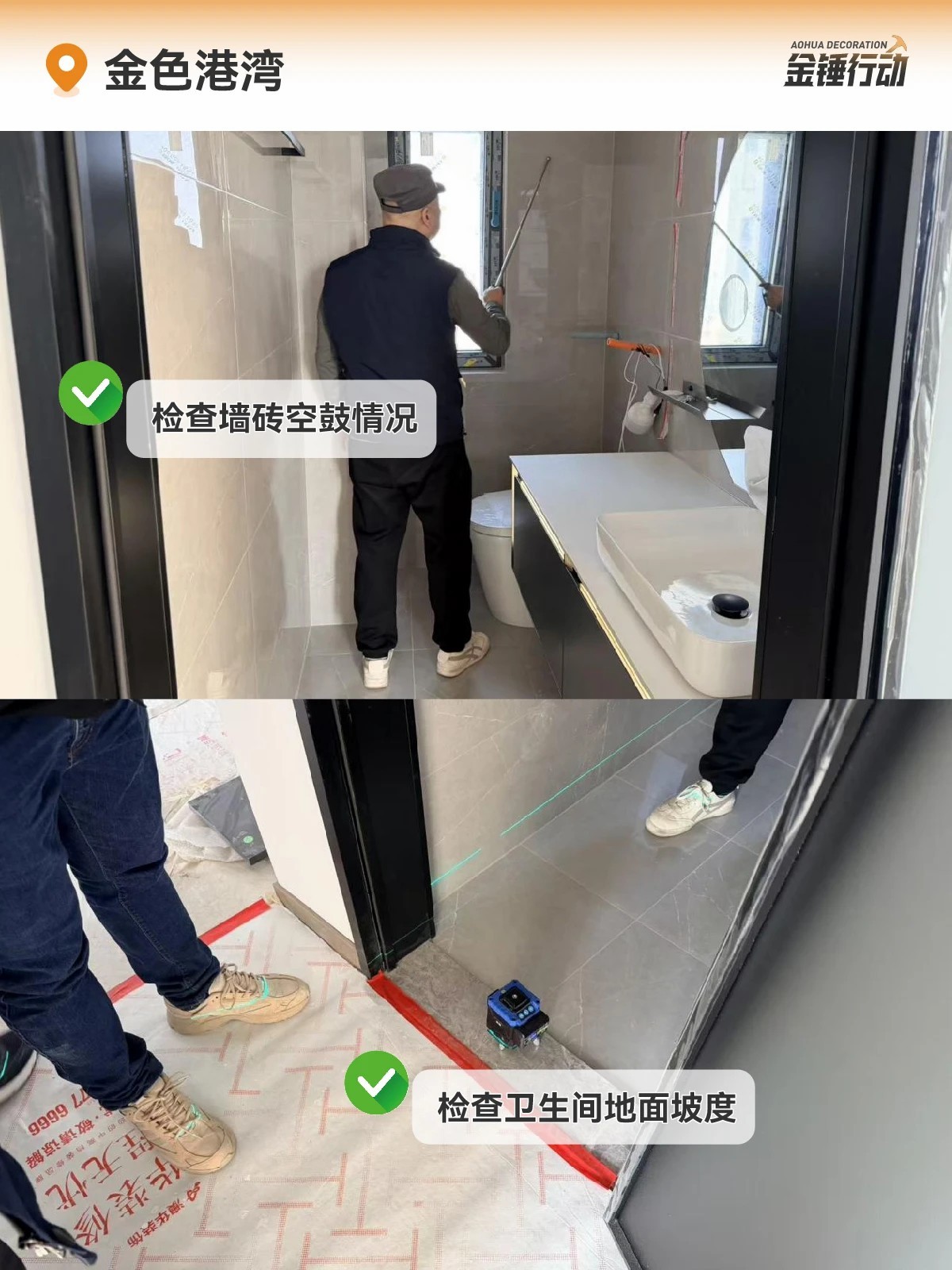 工地巡检,装修工地,金锤行动