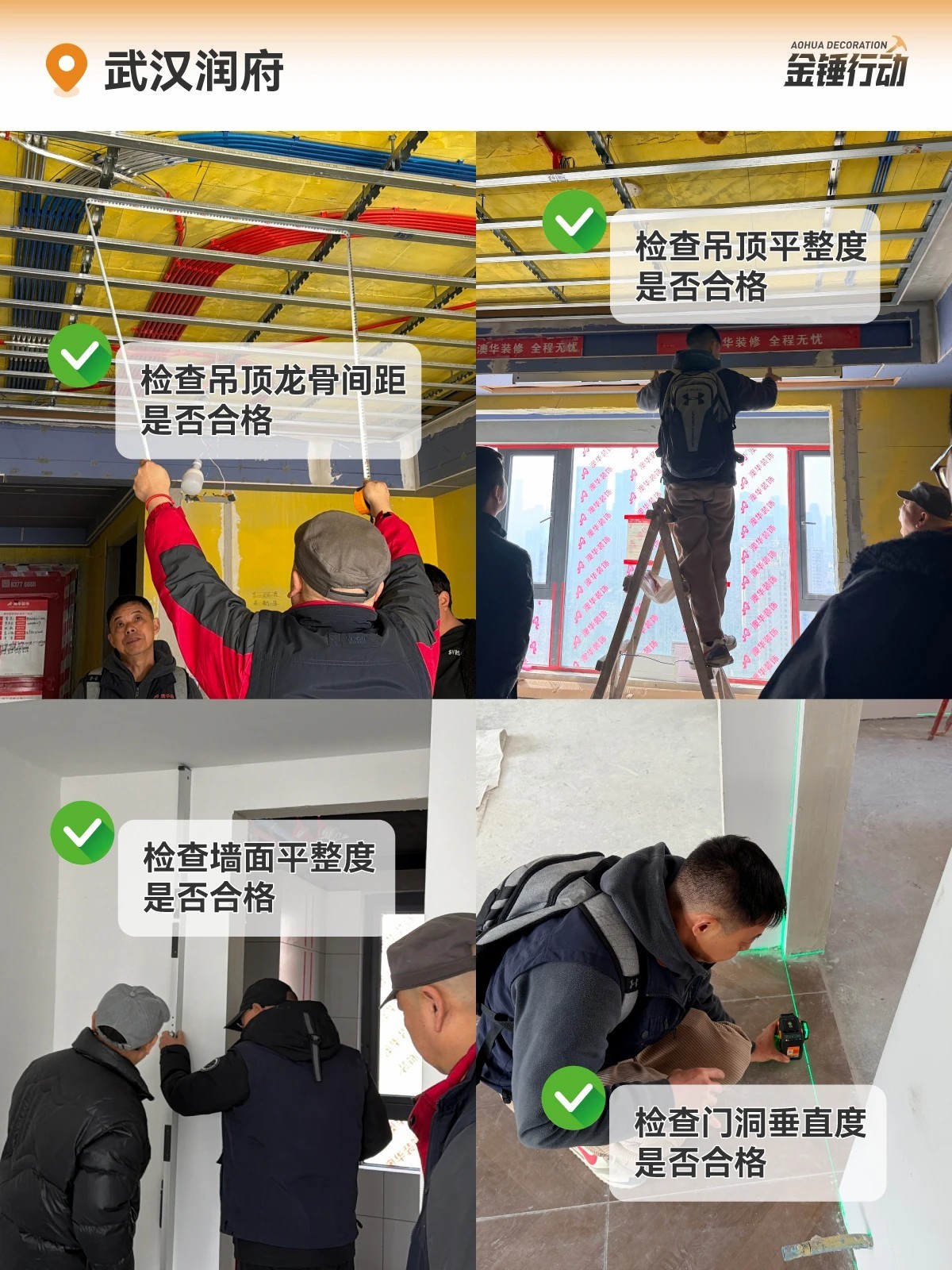 工地巡检,装修工地,金锤行动