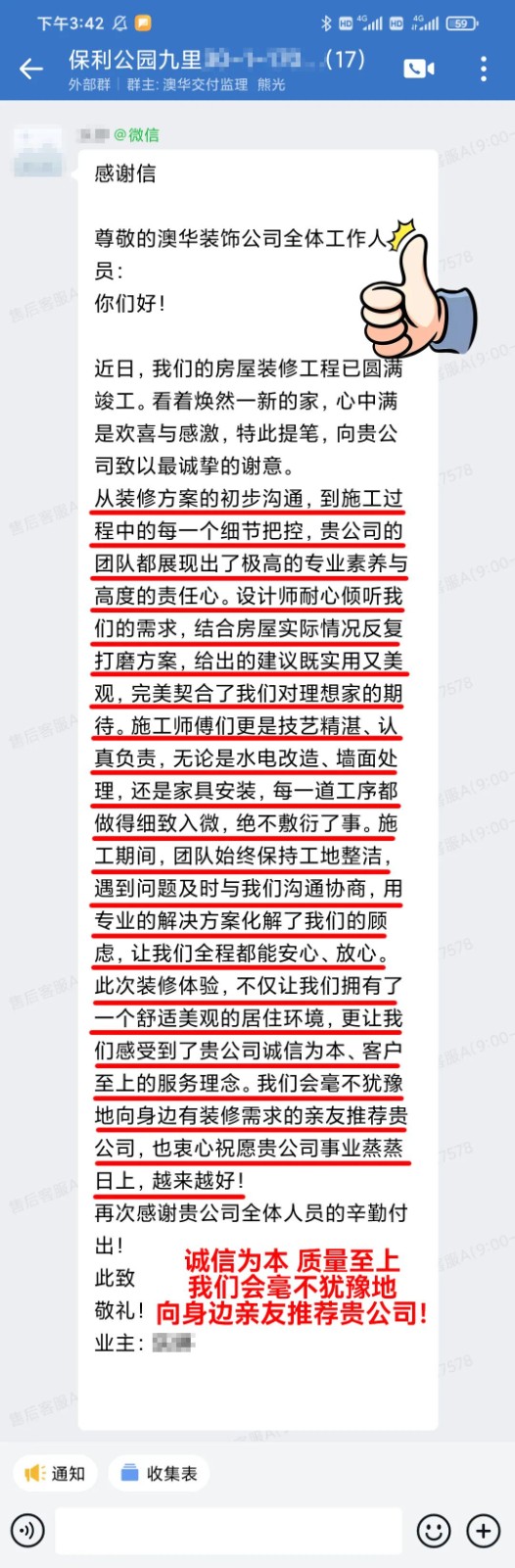 澳华装饰口碑怎么样,澳华装饰怎么样