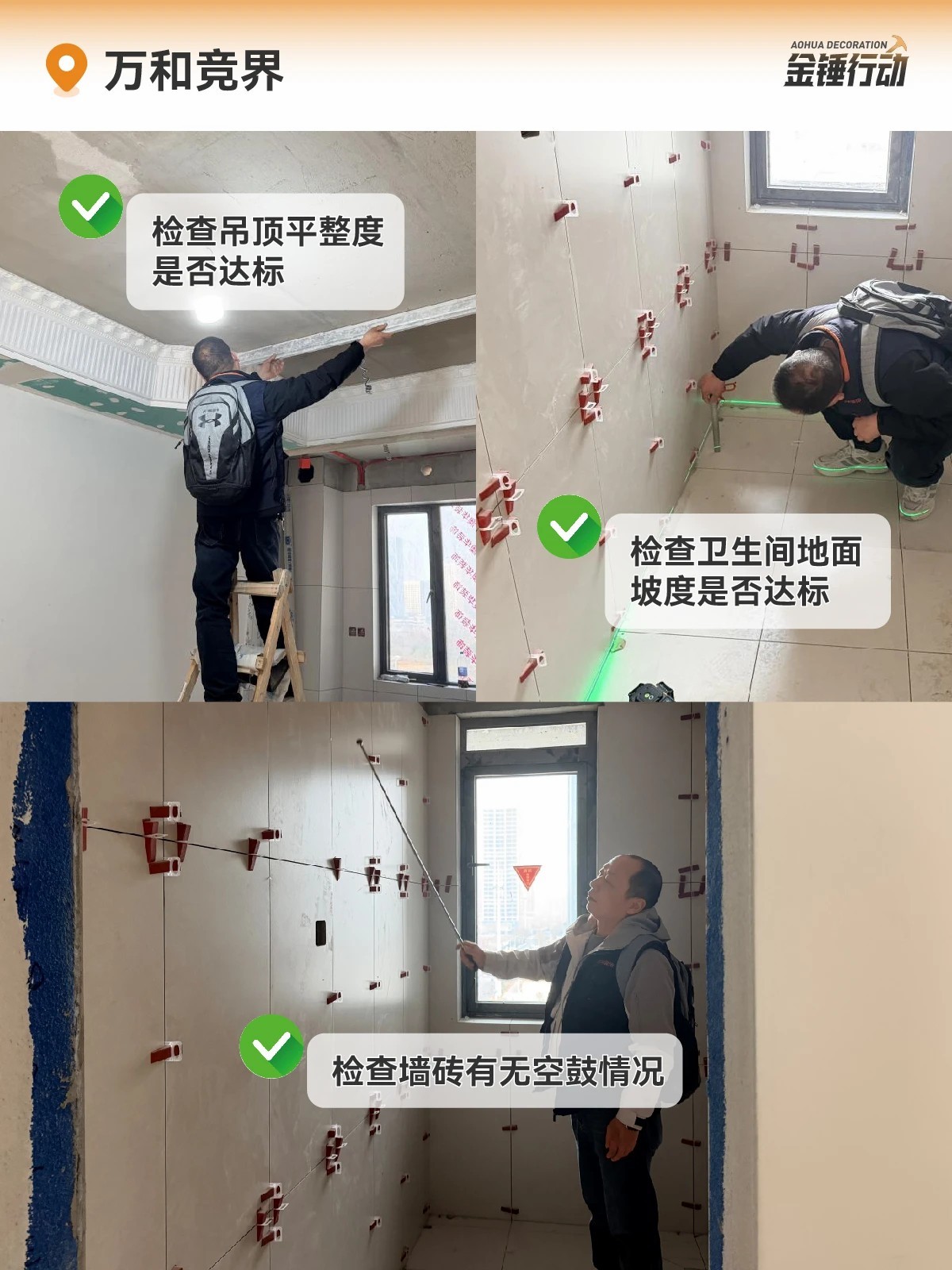 工地巡检,装修施工工地,装修工地