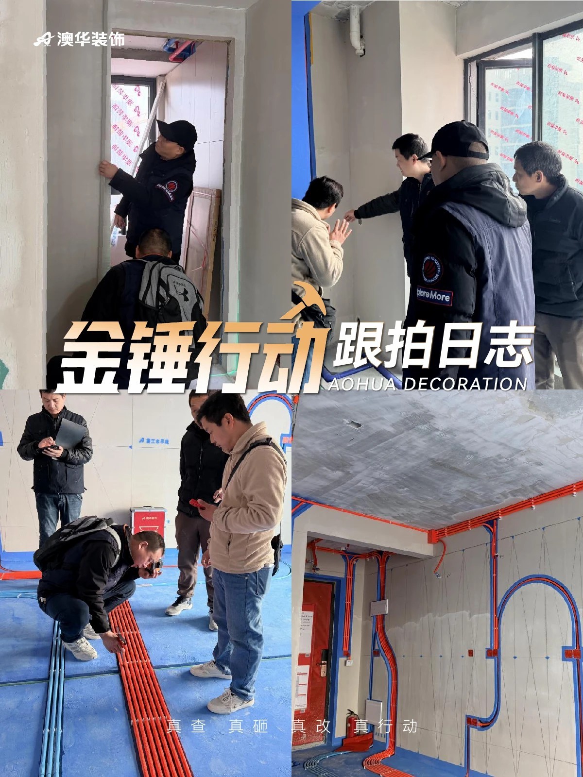 工地巡检,装修施工工地,装修工地