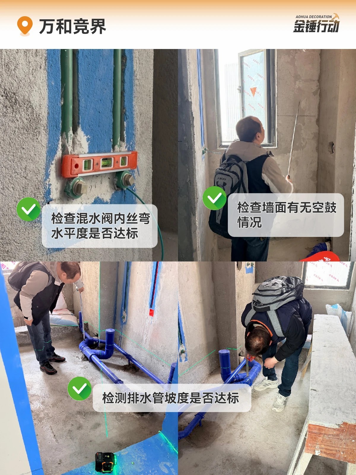 工地巡检,装修施工工地,装修工地