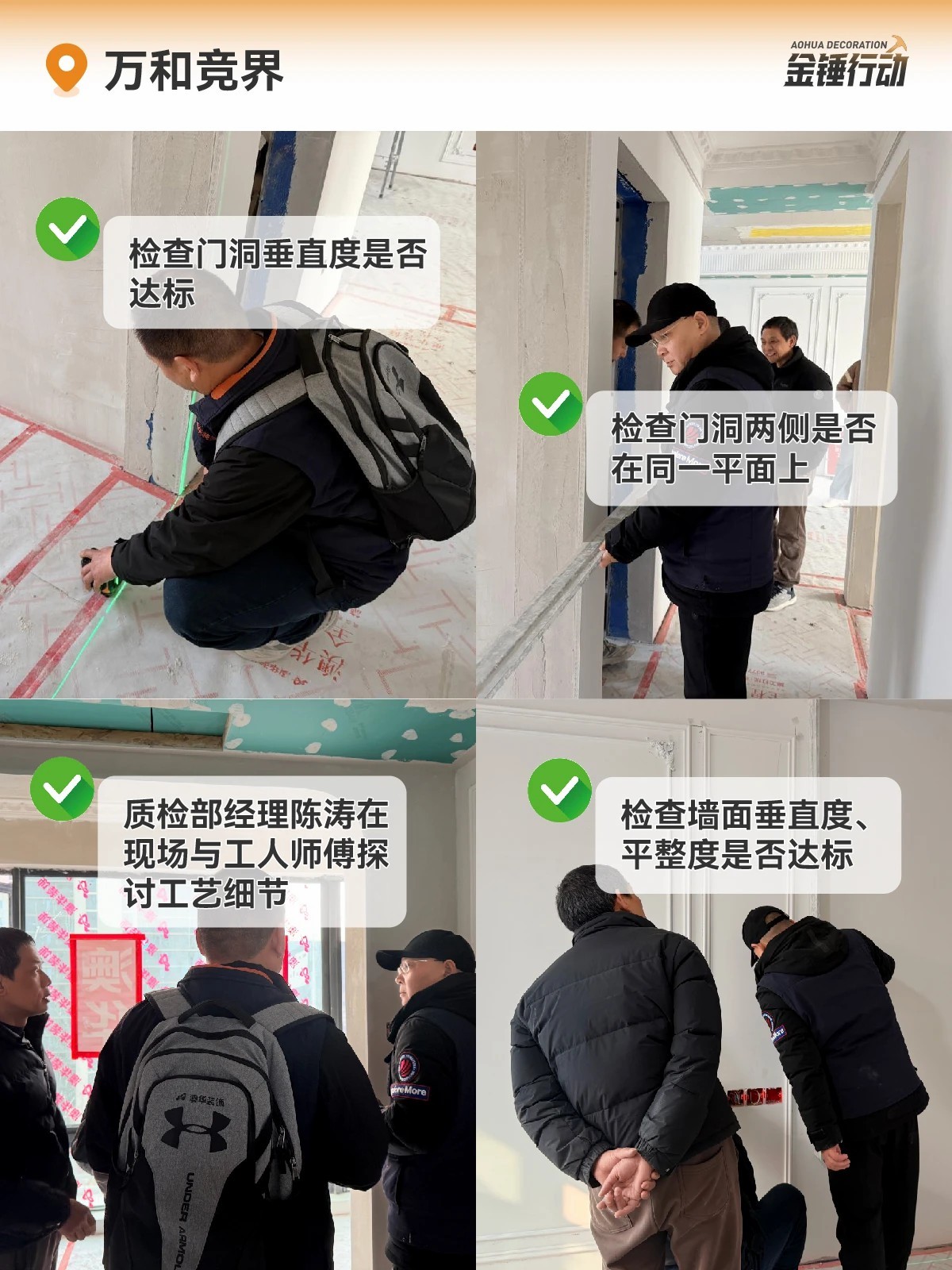 工地巡检,装修施工工地,装修工地