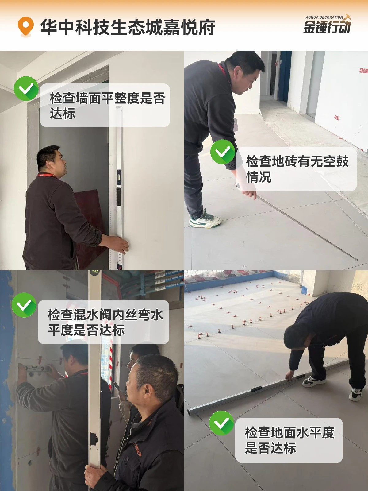 工地巡检,装修施工工地,装修工地