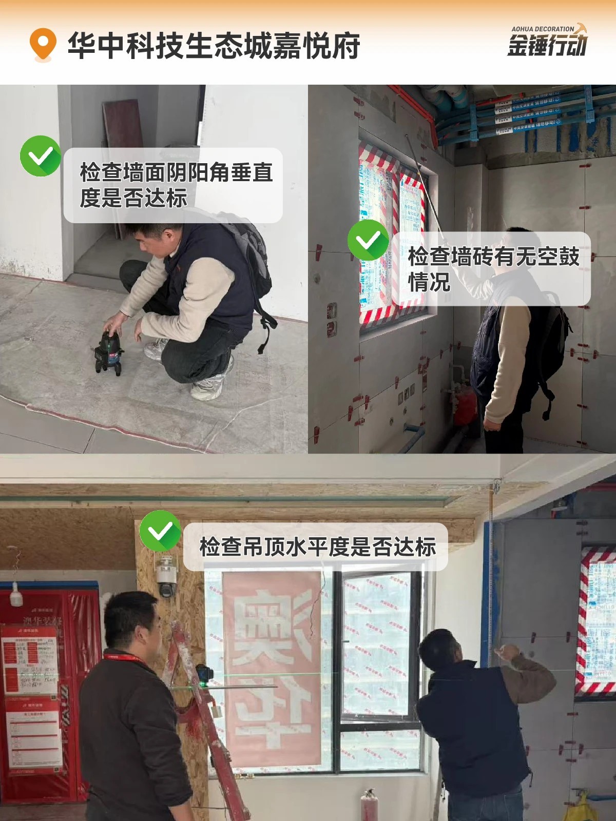 工地巡检,装修施工工地,装修工地