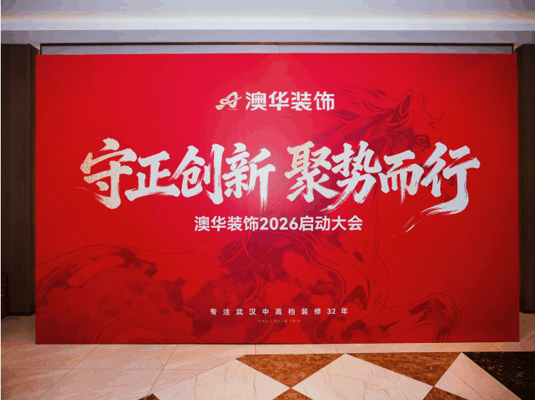 澳华装饰怎么样,澳华装饰好不好