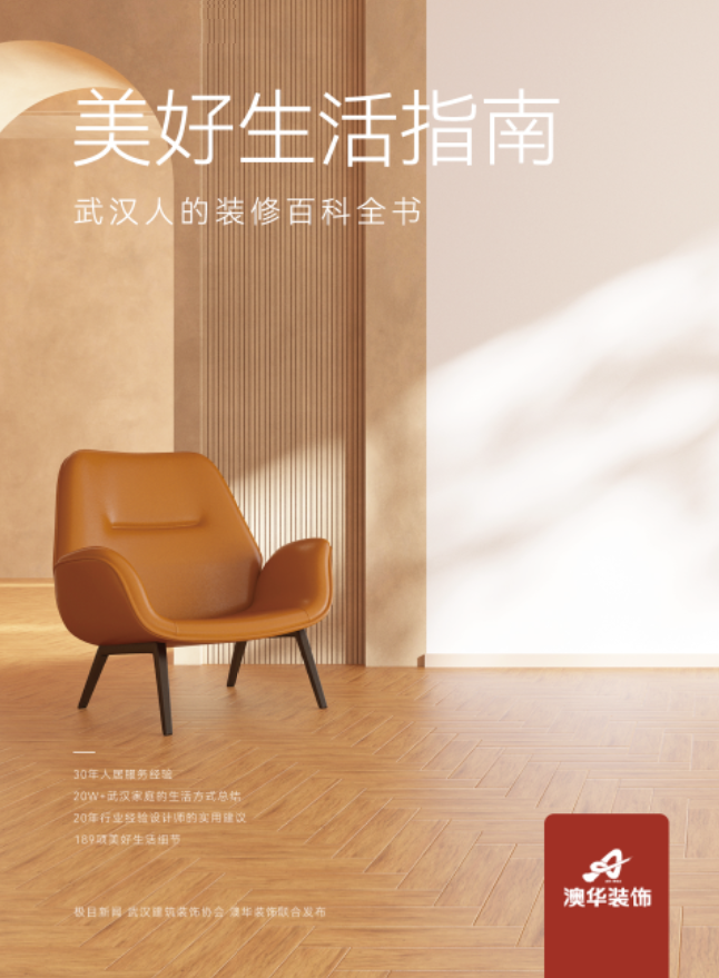 澳华装饰口碑怎么样,澳华装修好不好 澳华装饰口碑怎么样,澳华装修好不好