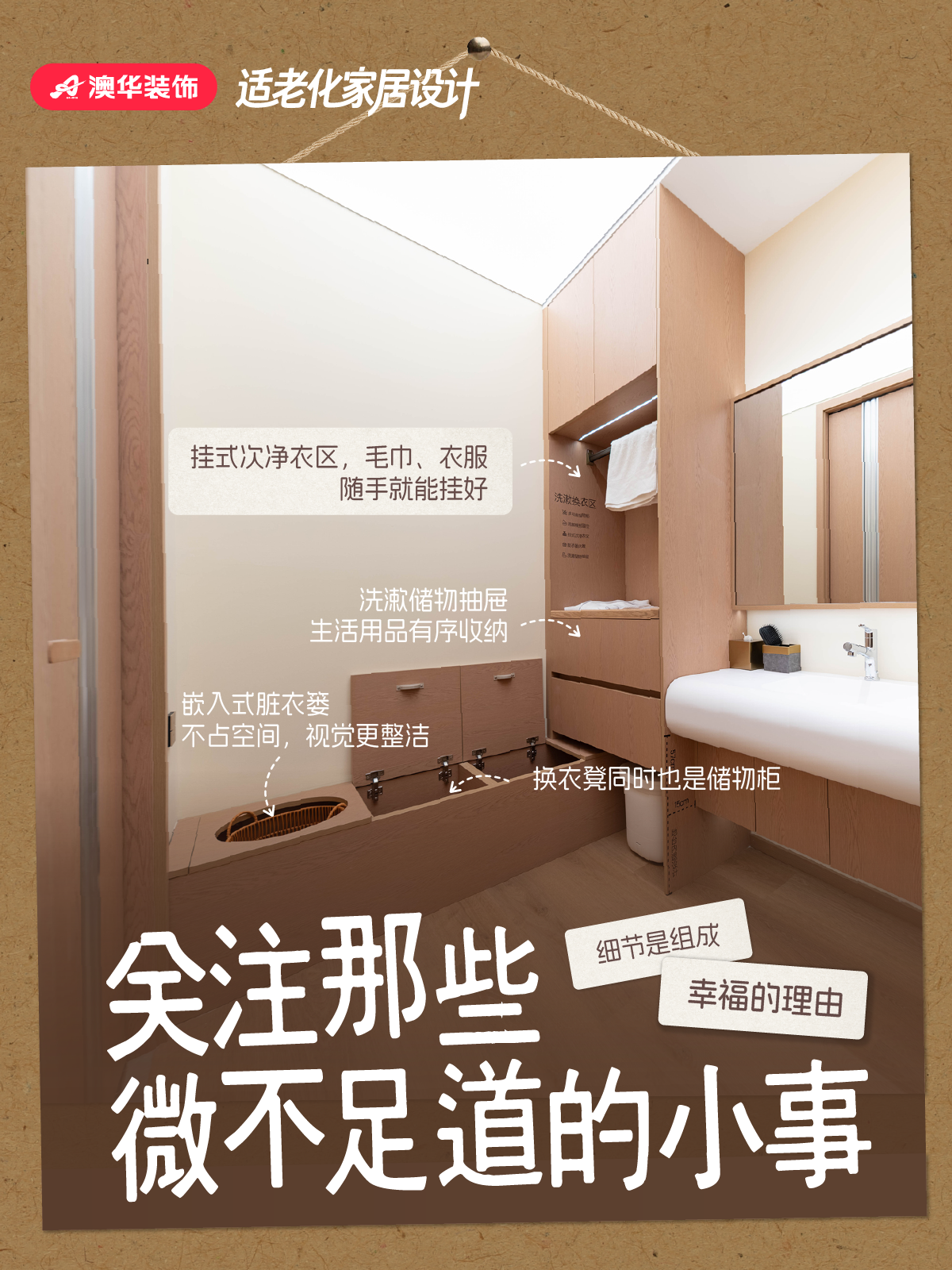 适老化设计,养老房装修