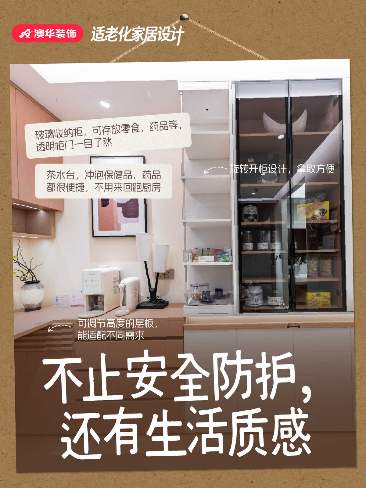 适老化设计,养老房装修