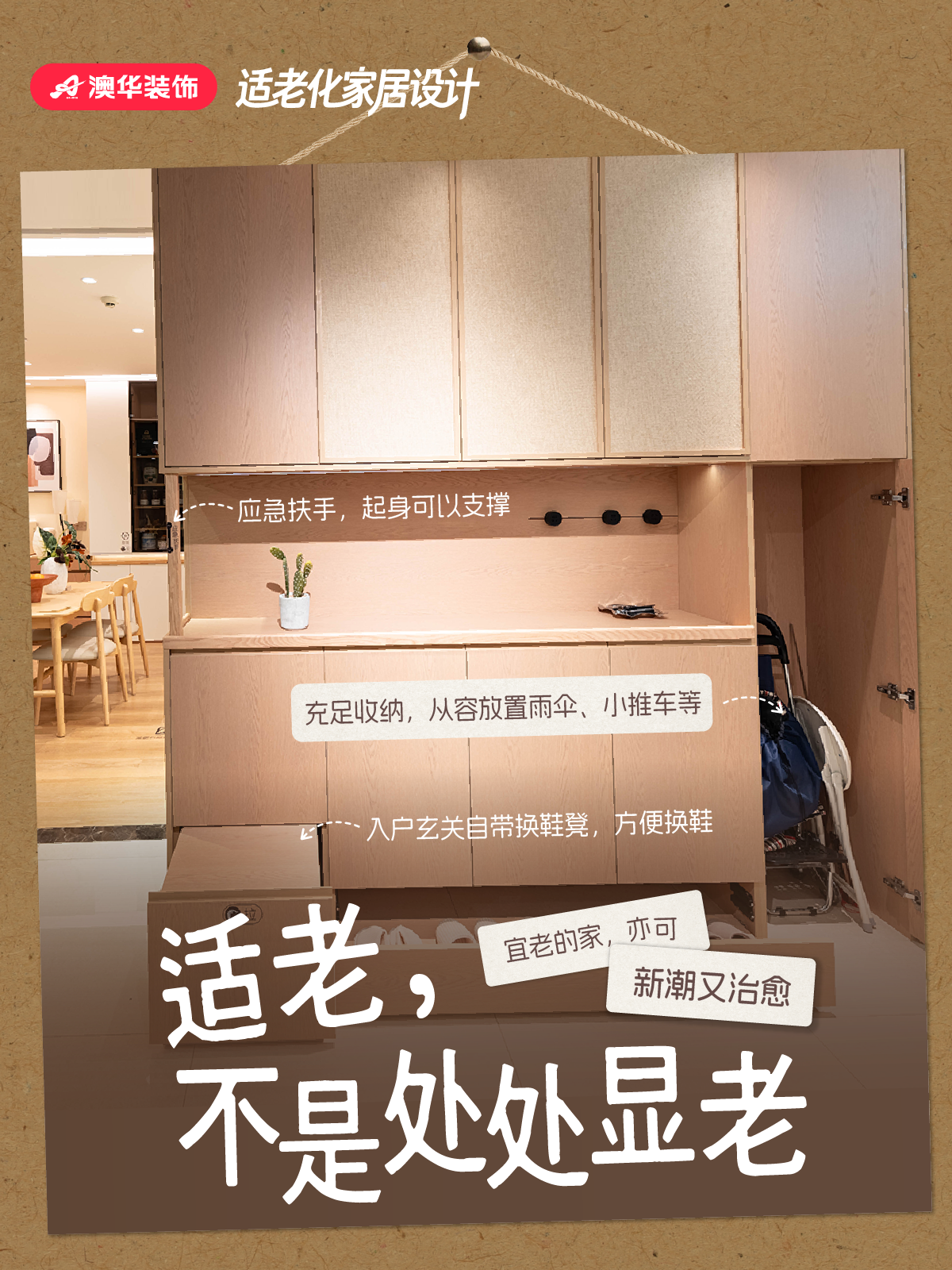 适老化设计,养老房装修