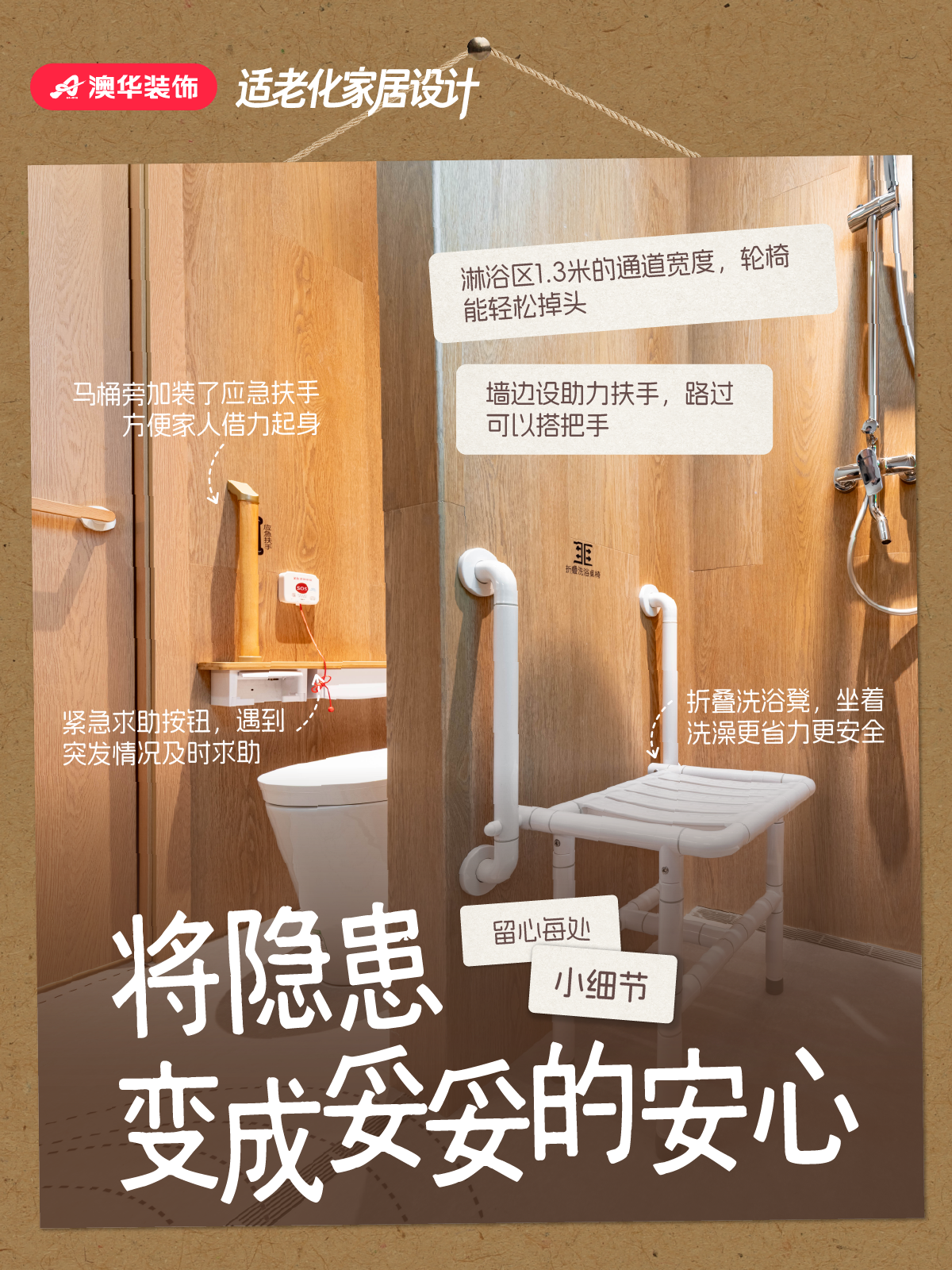 适老化设计,养老房装修