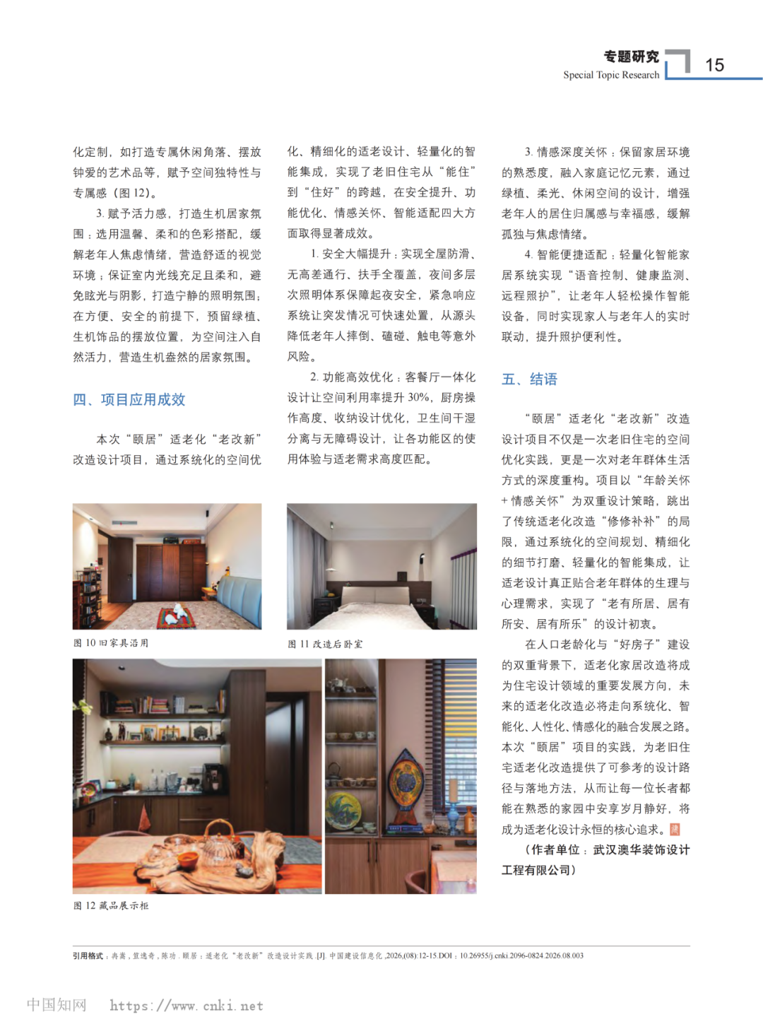 旧房改造,老房翻新,旧房翻新 旧房改造,老房翻新,旧房翻新