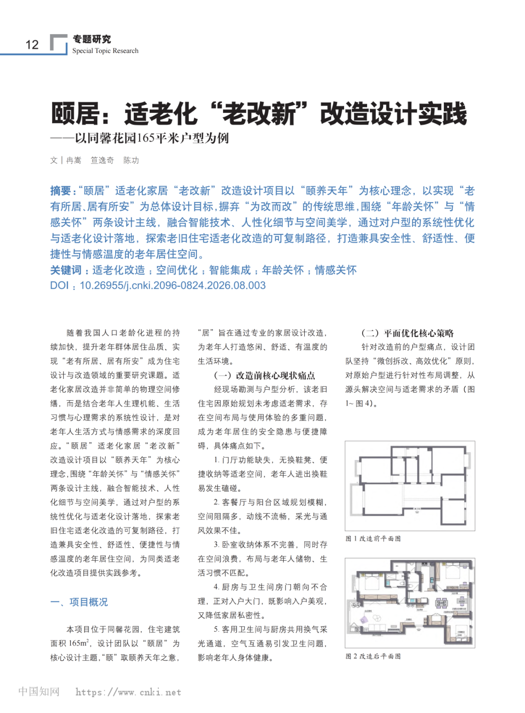 旧房改造,老房翻新,旧房翻新 旧房改造,老房翻新,旧房翻新