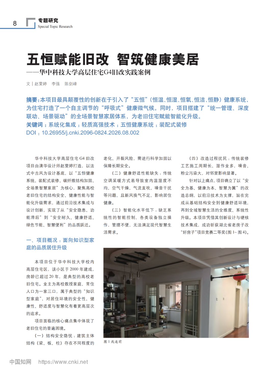 旧房改造,老房翻新,旧房翻新 旧房改造,老房翻新,旧房翻新
