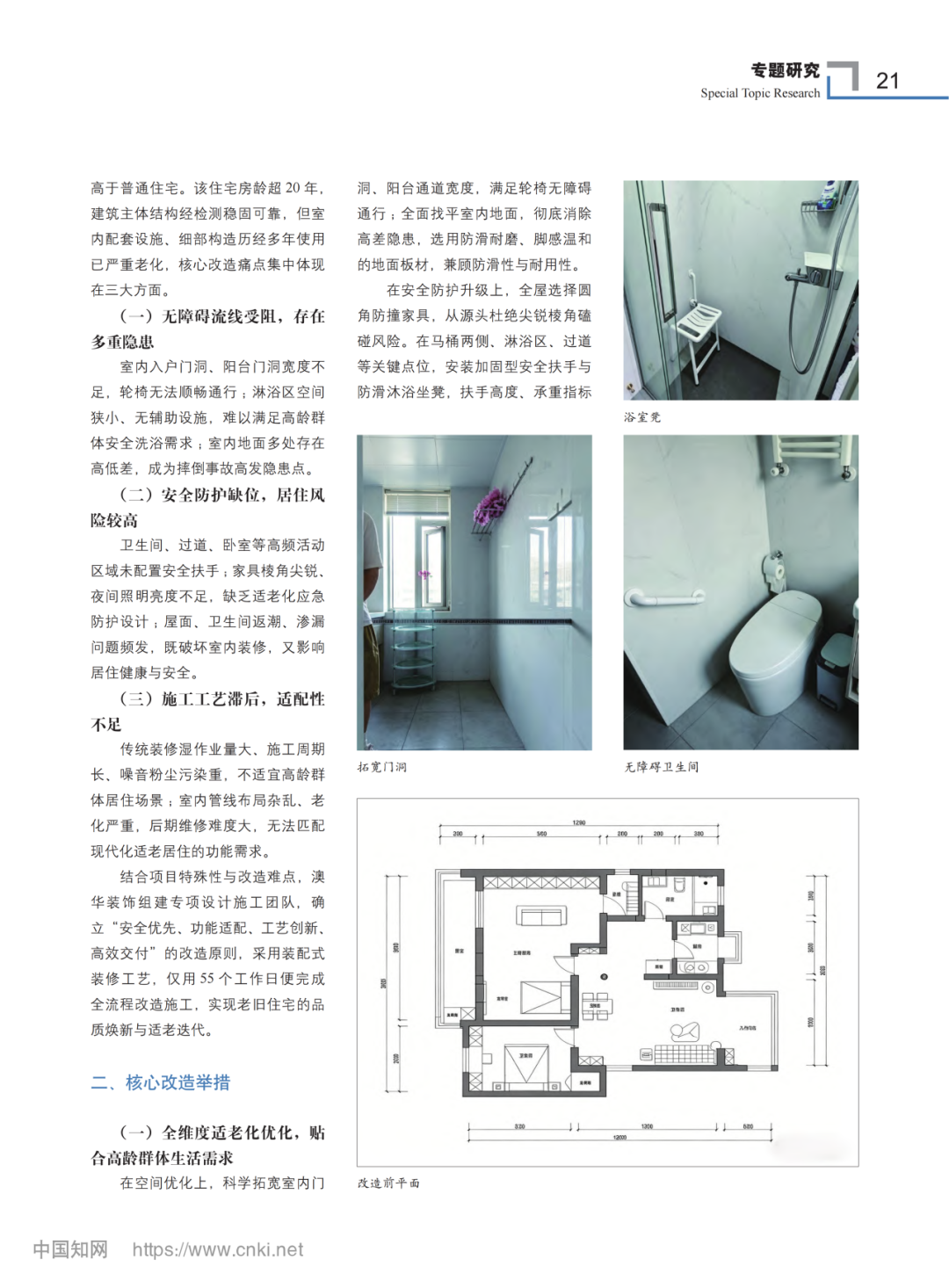 旧房改造,老房翻新,旧房翻新 旧房改造,老房翻新,旧房翻新