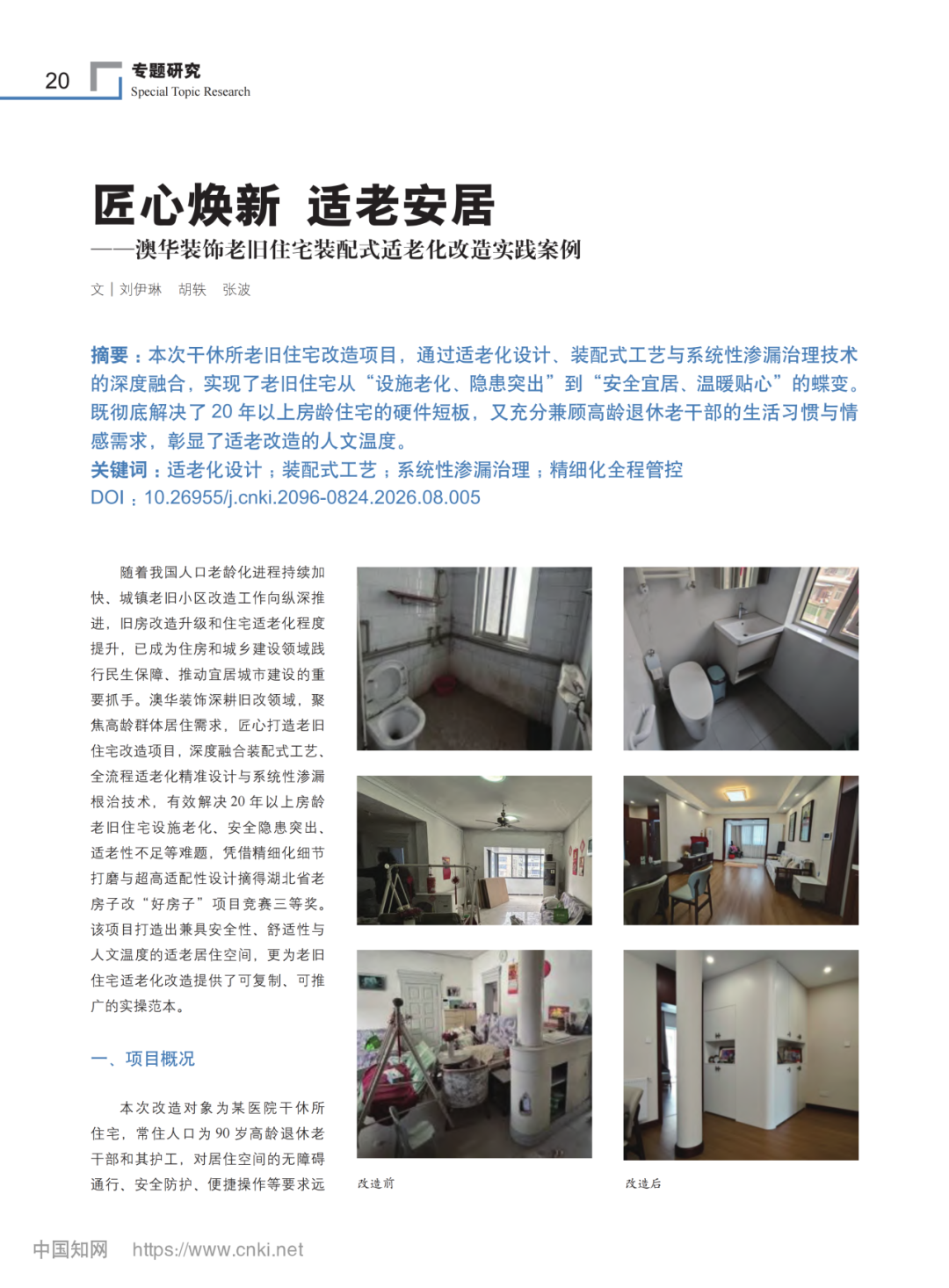 旧房改造,老房翻新,旧房翻新 旧房改造,老房翻新,旧房翻新