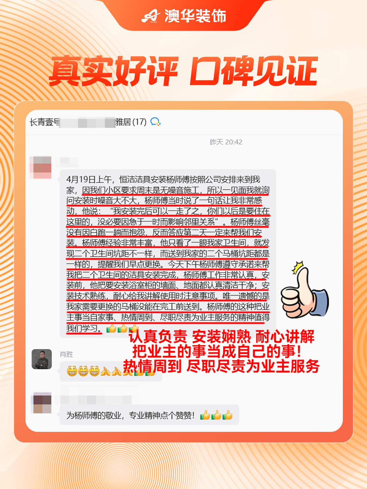 澳华装饰口碑怎么样,澳华装饰口碑好不好