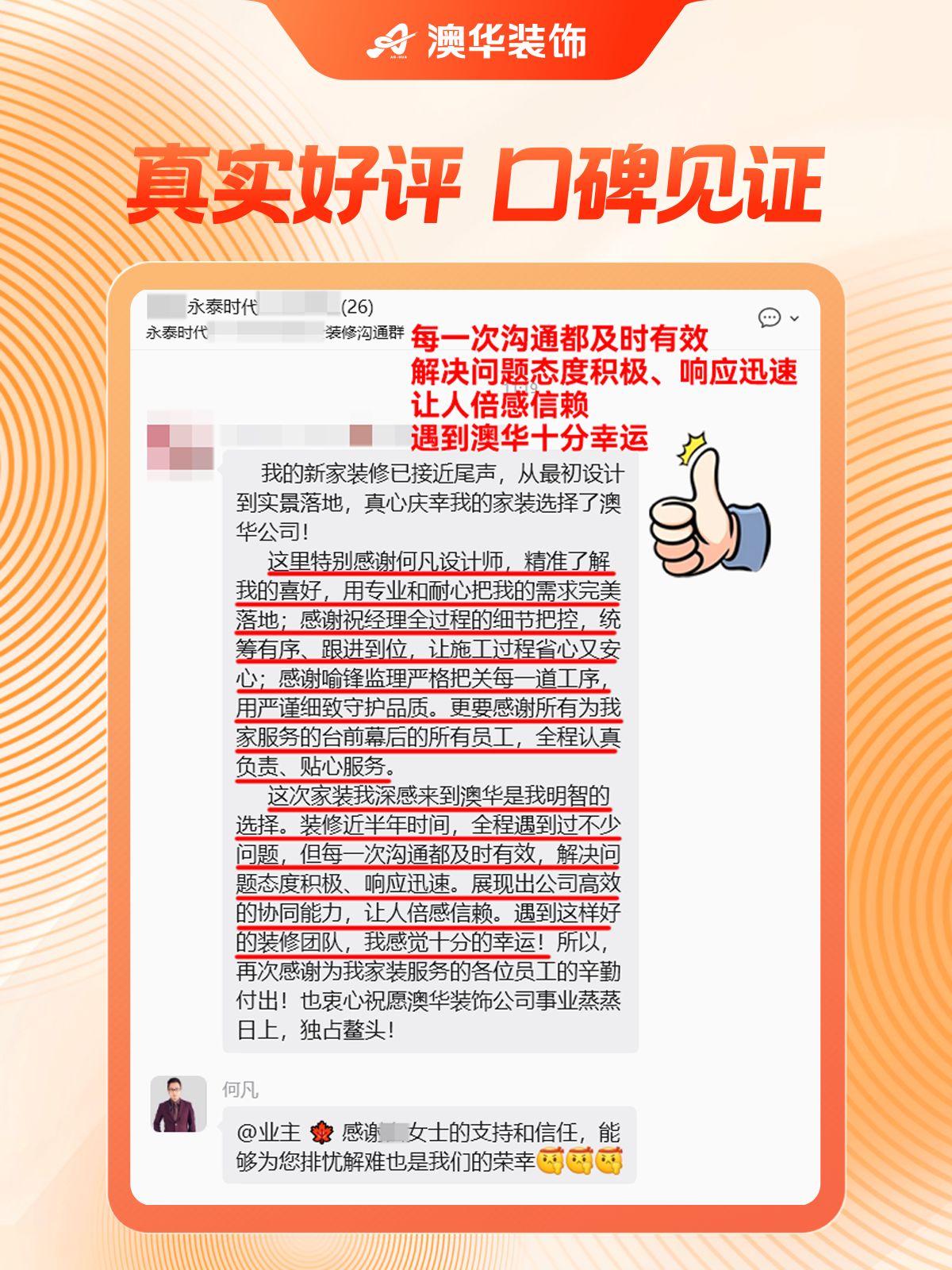 澳华装饰口碑怎么样,澳华装饰口碑好不好