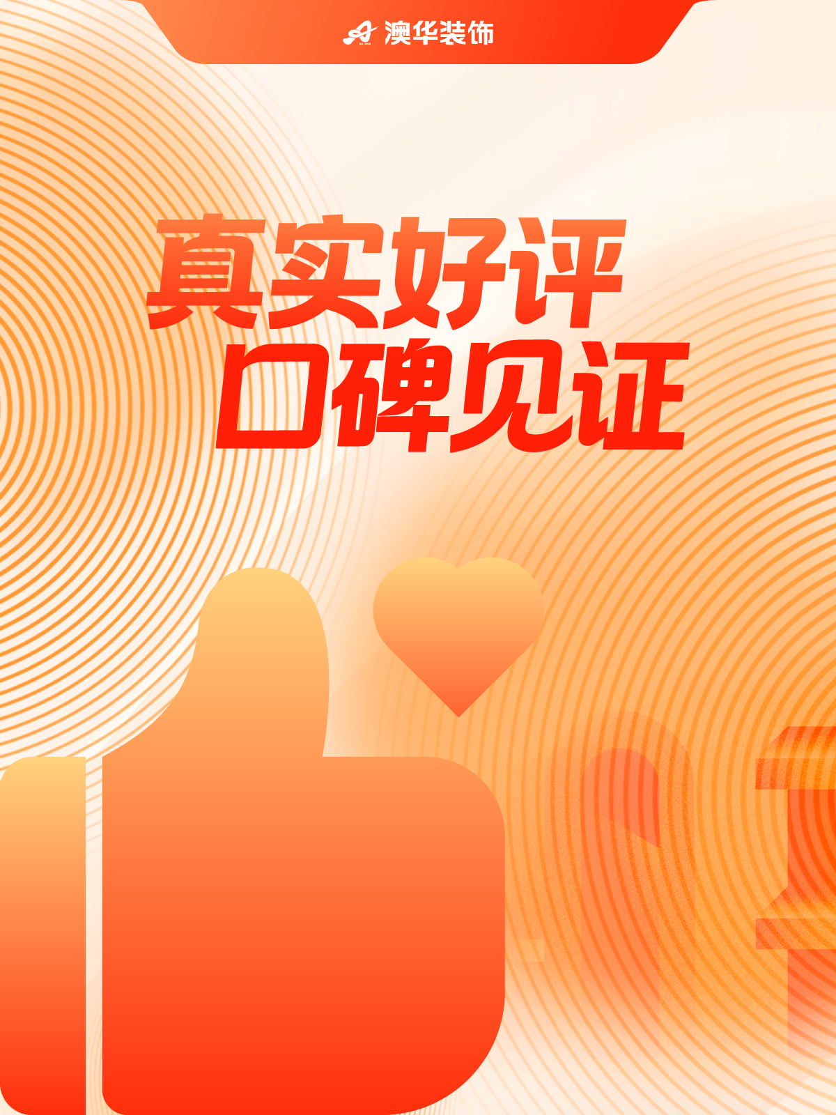 澳华装饰口碑怎么样,澳华装饰口碑好不好