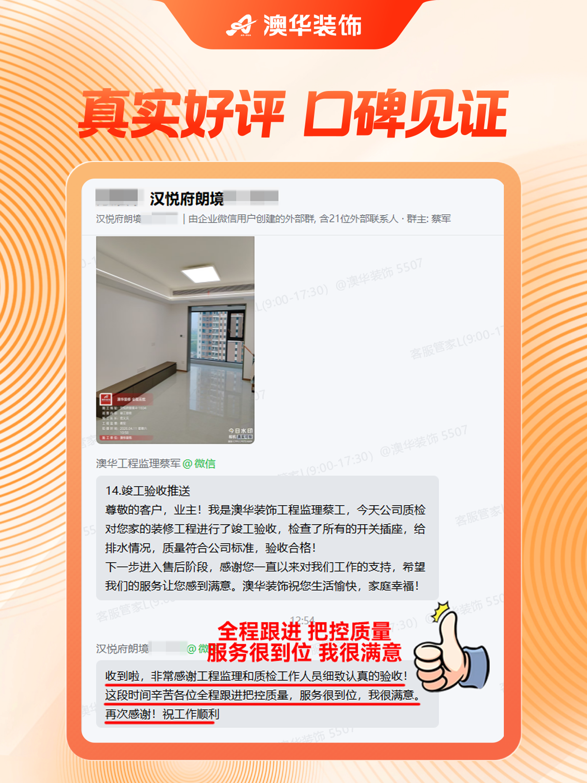 澳华装饰口碑怎么样,澳华装饰口碑好不好