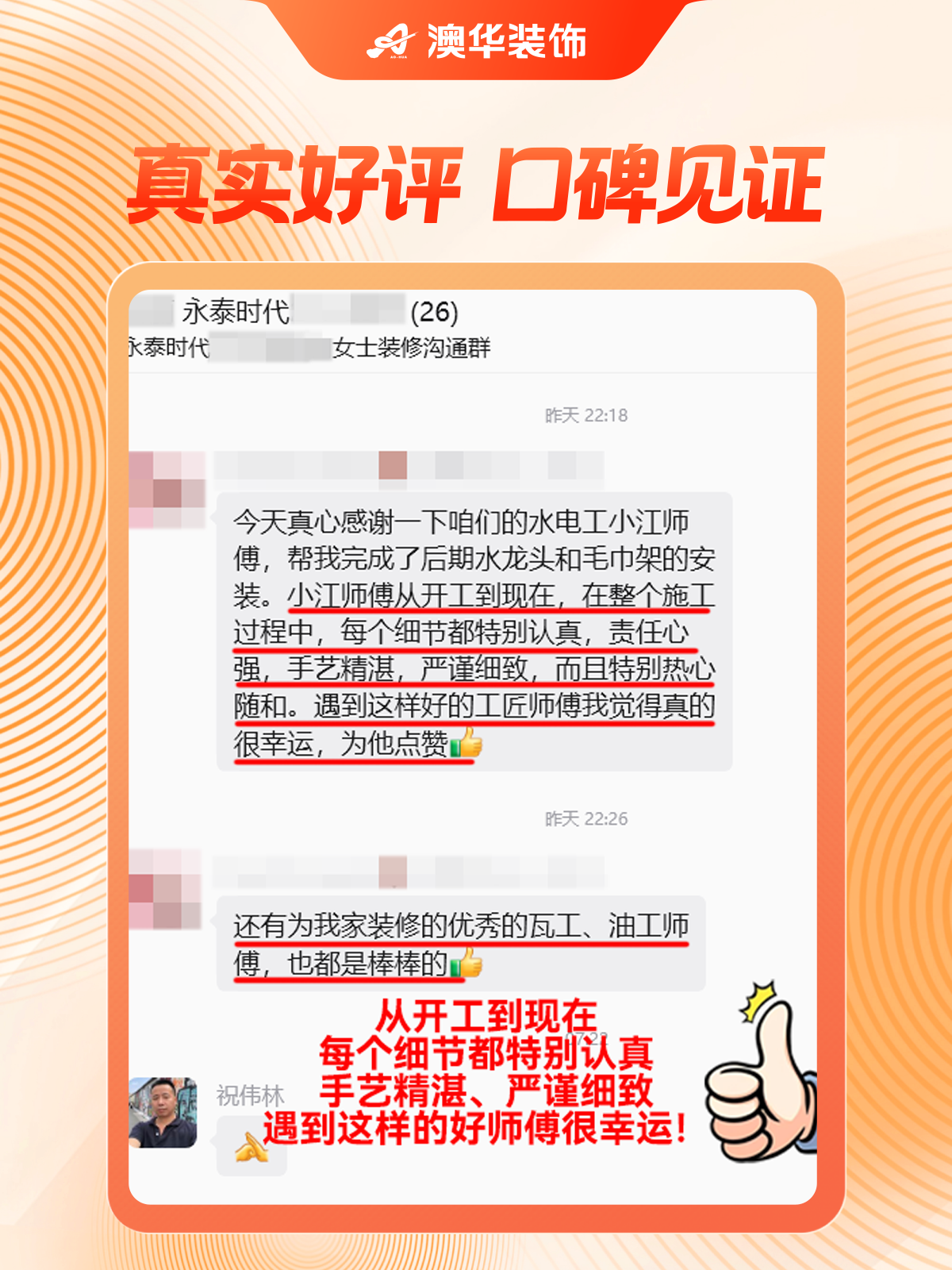 澳华装饰口碑怎么样,澳华装饰口碑好不好