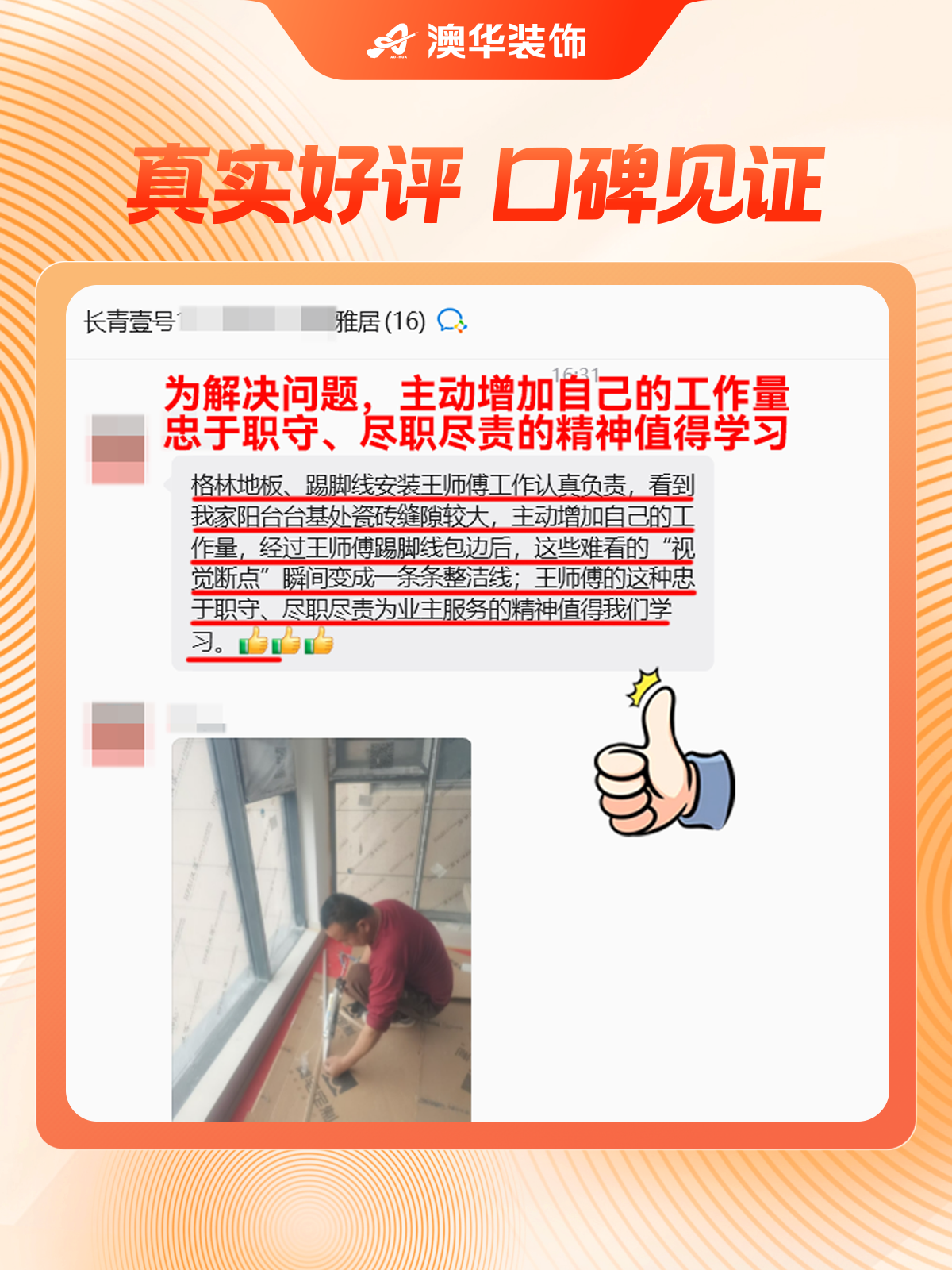 澳华装饰口碑怎么样,澳华装饰口碑好不好