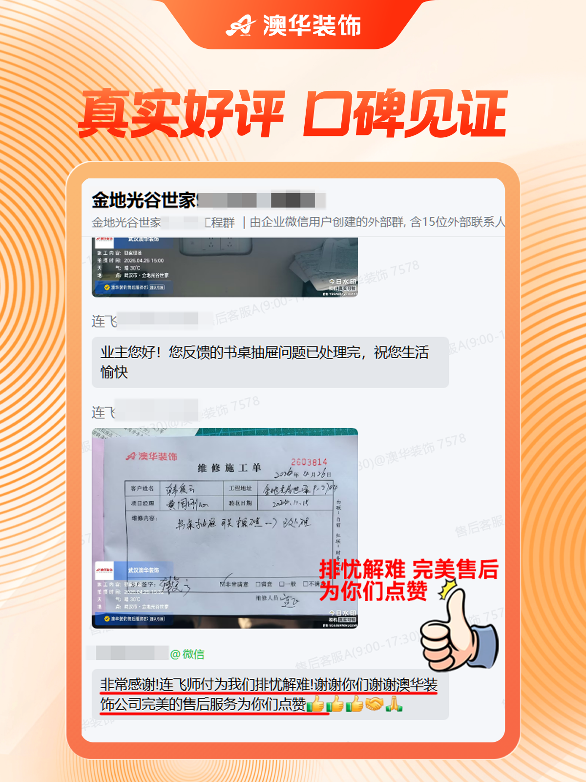 澳华装饰口碑怎么样,澳华装饰口碑好不好
