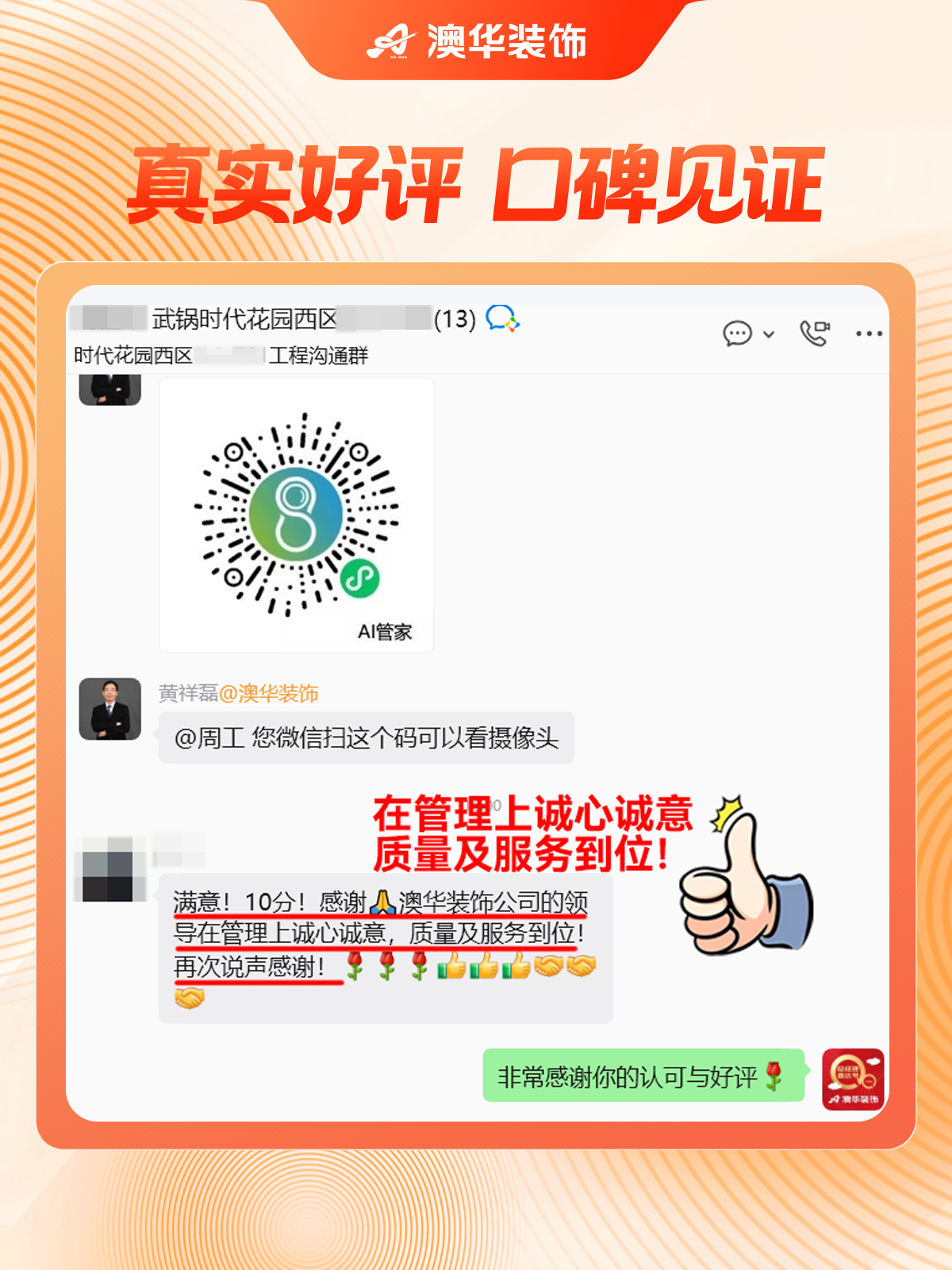 澳华装饰口碑怎么样,澳华装饰口碑好不好