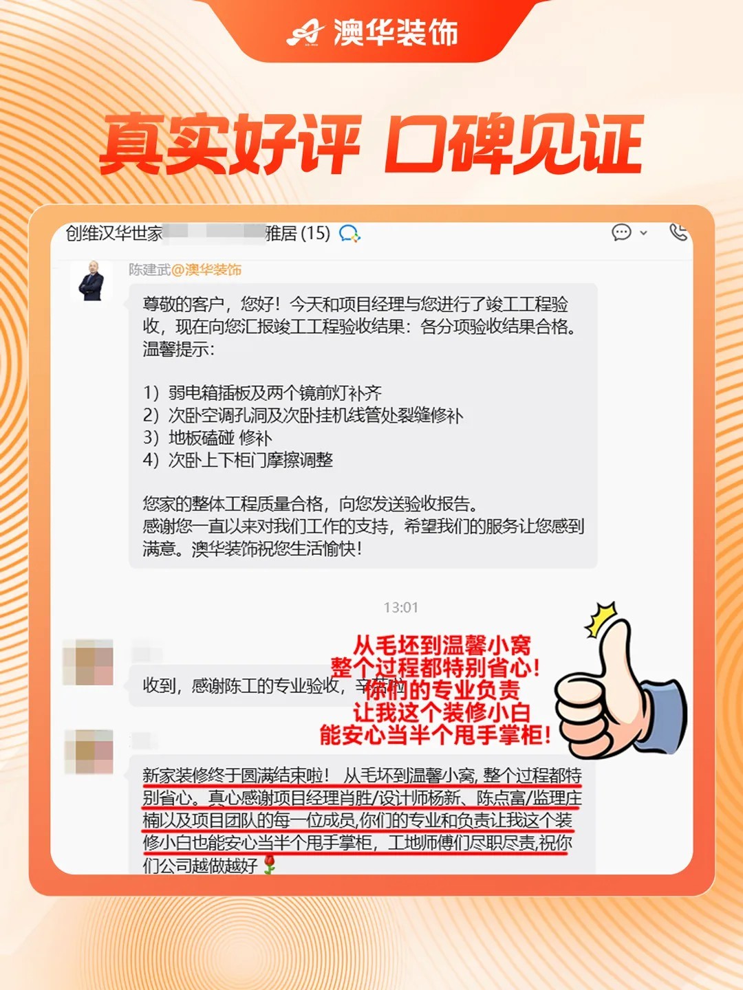 澳华装饰口碑怎么样,澳华装饰好不好 澳华装饰口碑怎么样,澳华装饰好不好