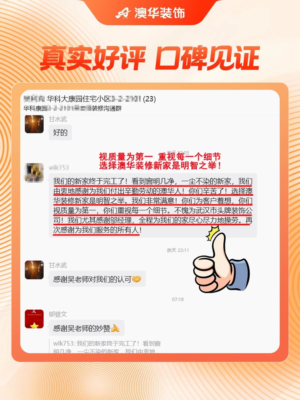 武汉口碑好的装修公司,澳华装饰口碑怎么样