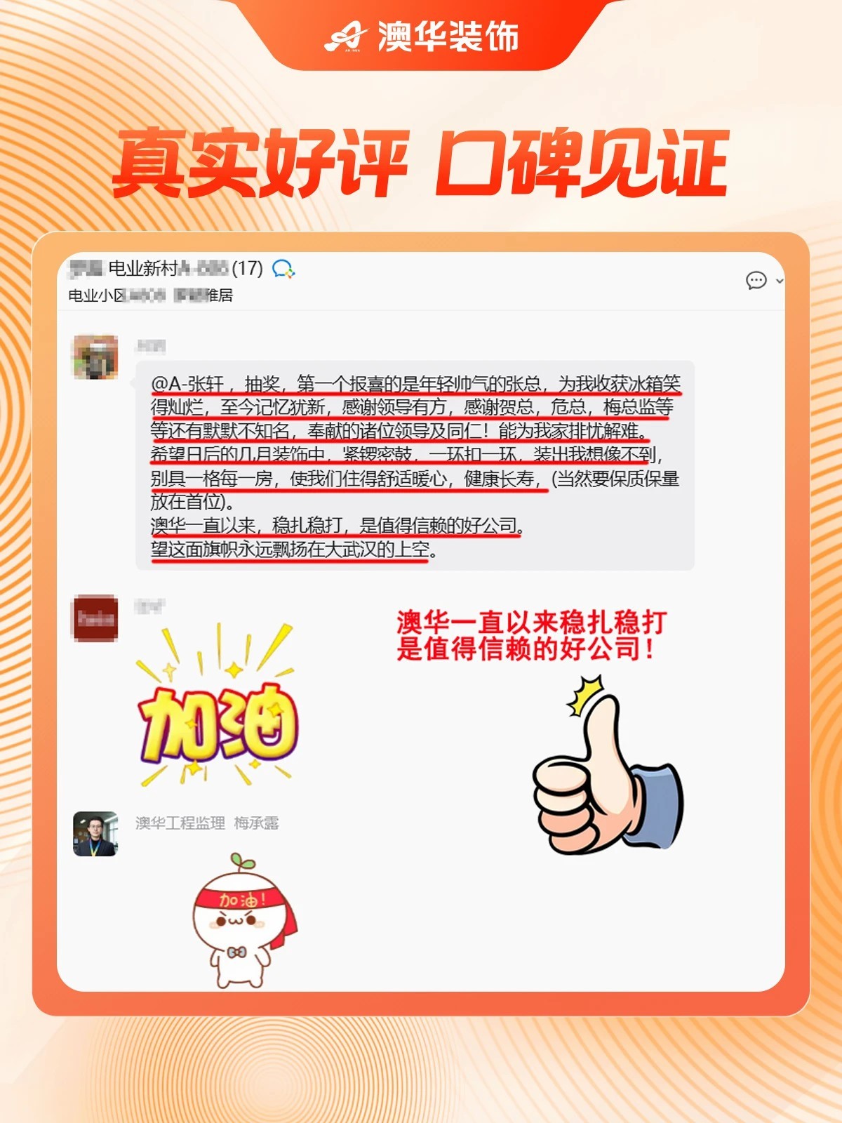 武汉口碑好的装修公司,澳华装饰口碑怎么样