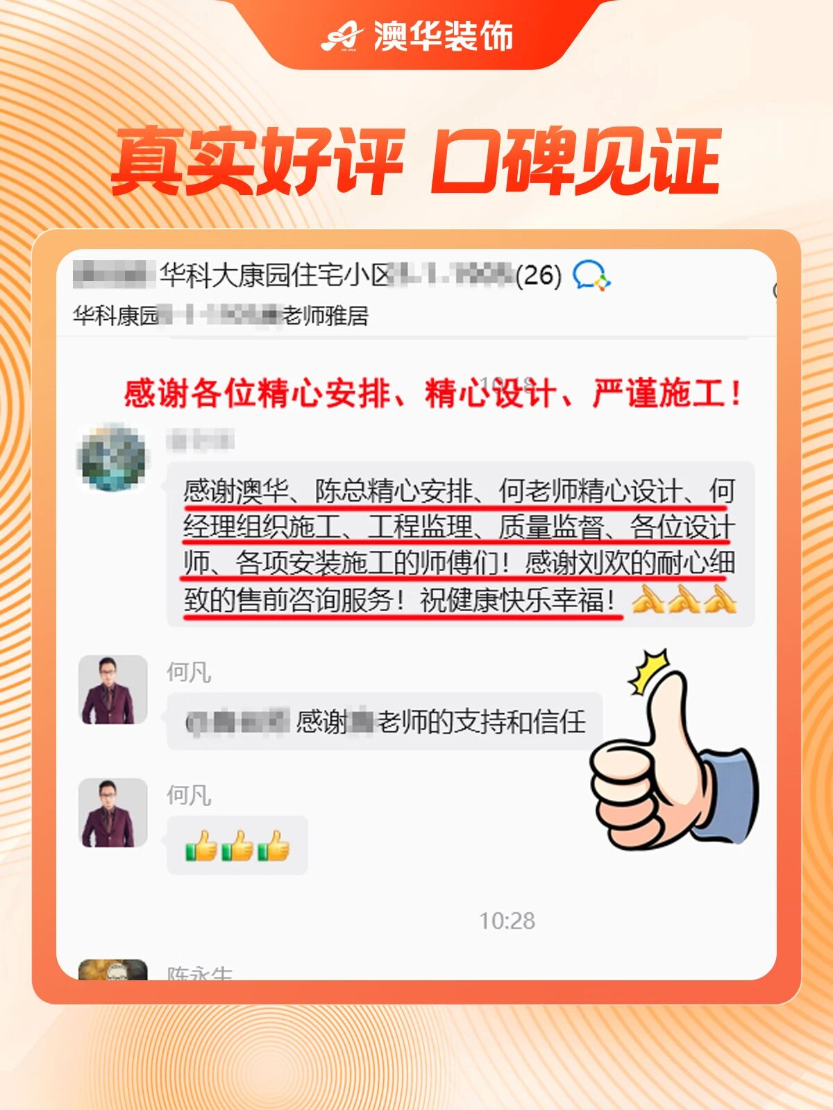 澳华装饰口碑怎么样,武汉口碑好的装修公司