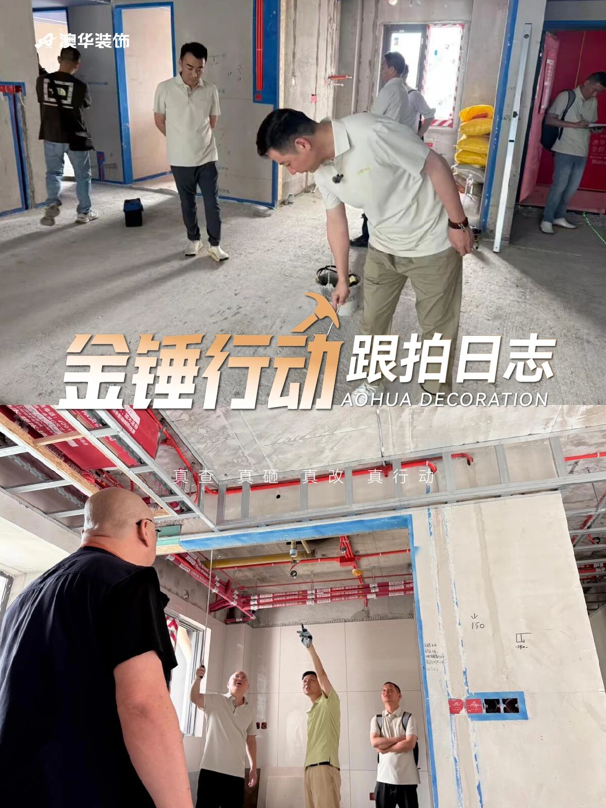 工地巡检,装修施工,武汉装修工地