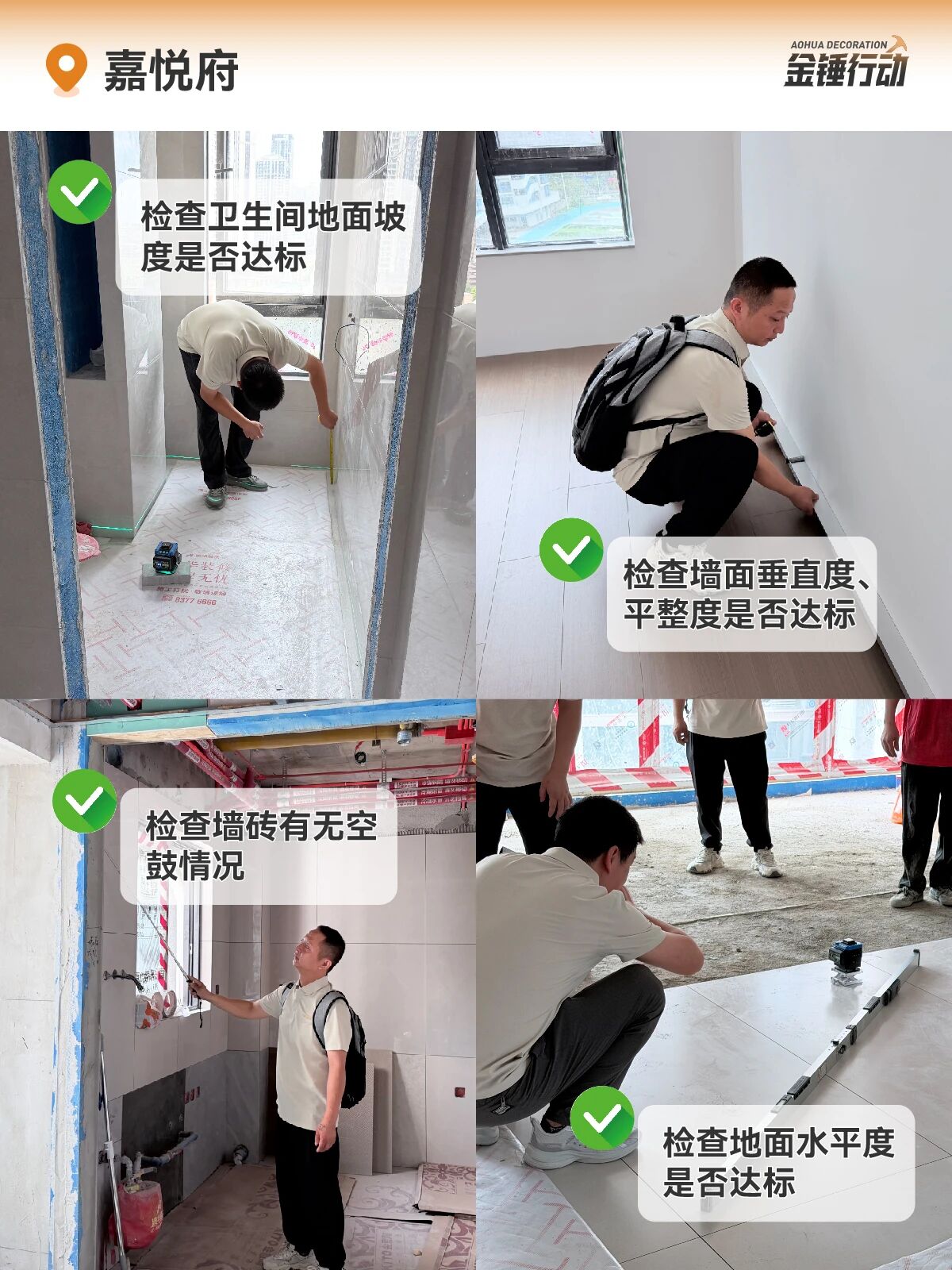 工地巡检,装修施工,武汉装修工地