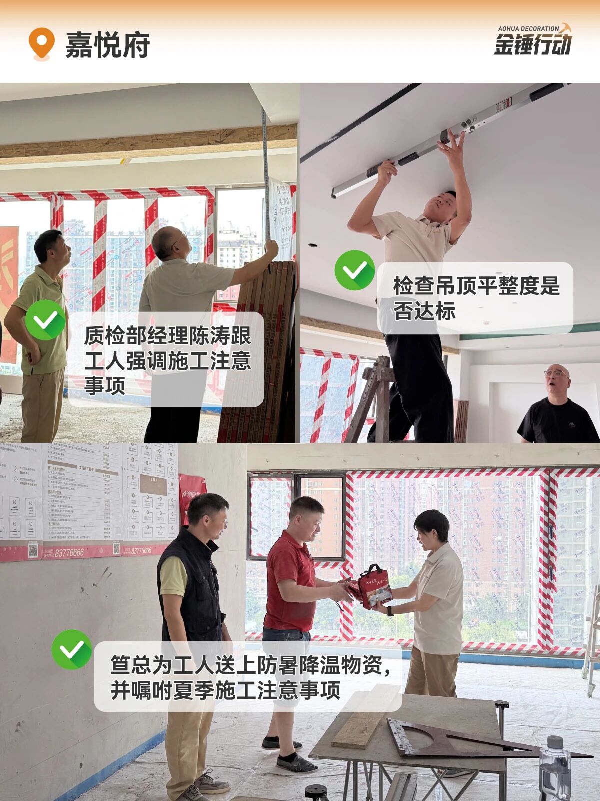 工地巡检,装修施工,武汉装修工地