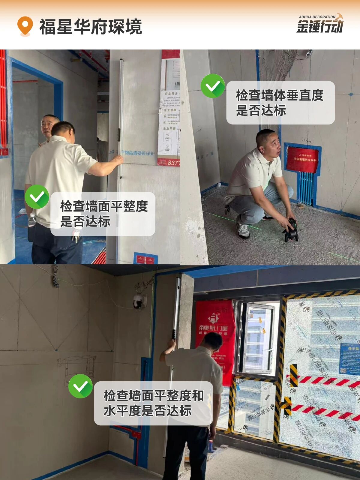 工地巡检,装修施工,武汉装修工地