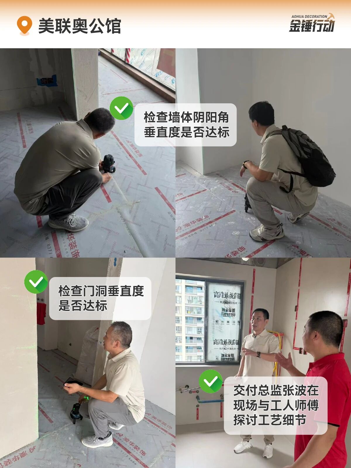 工地巡检,装修施工,武汉装修工地